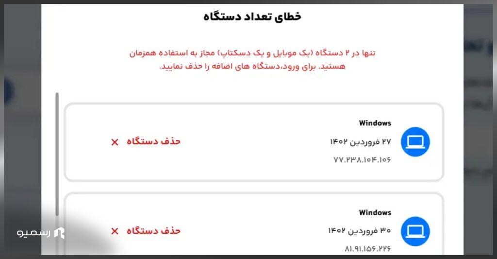 خطای تعداد دستگاه