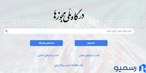 یافتن صفحه‌ی راهنمای مجوز موردنظر