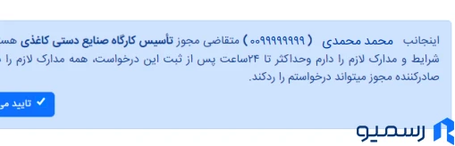 تعهد الکترونیکی