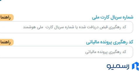 دریافت کد مالیاتی
