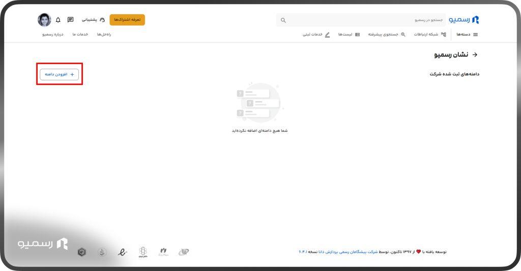 افزودن دامنه