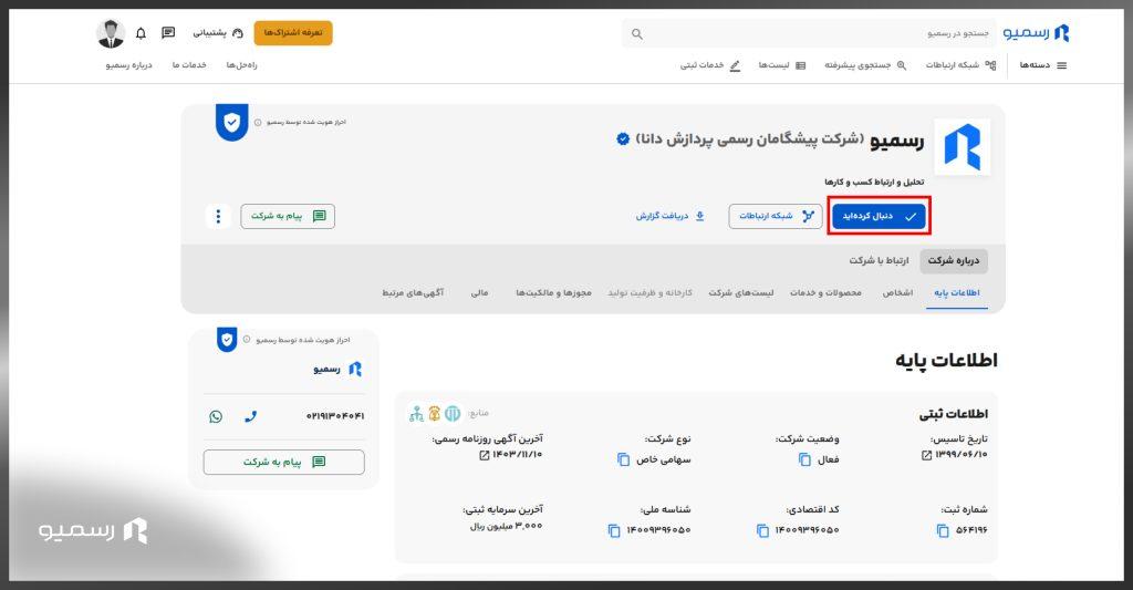 حذف شرکت