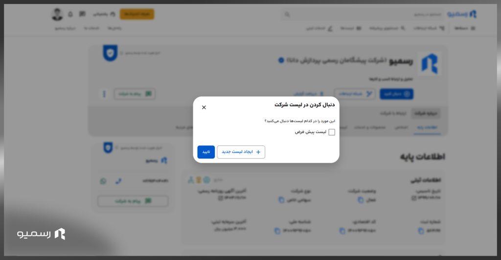 ساخت لیست