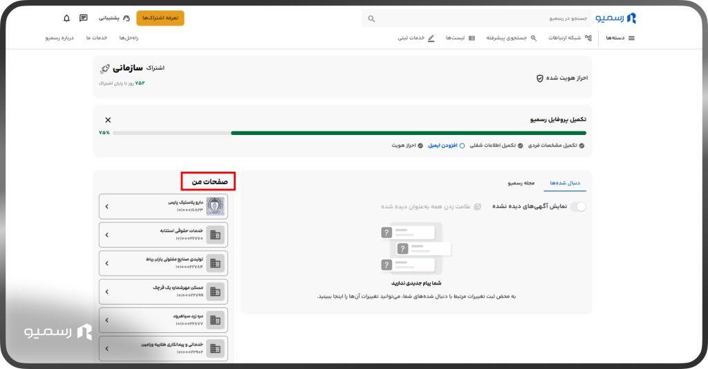صفحات من