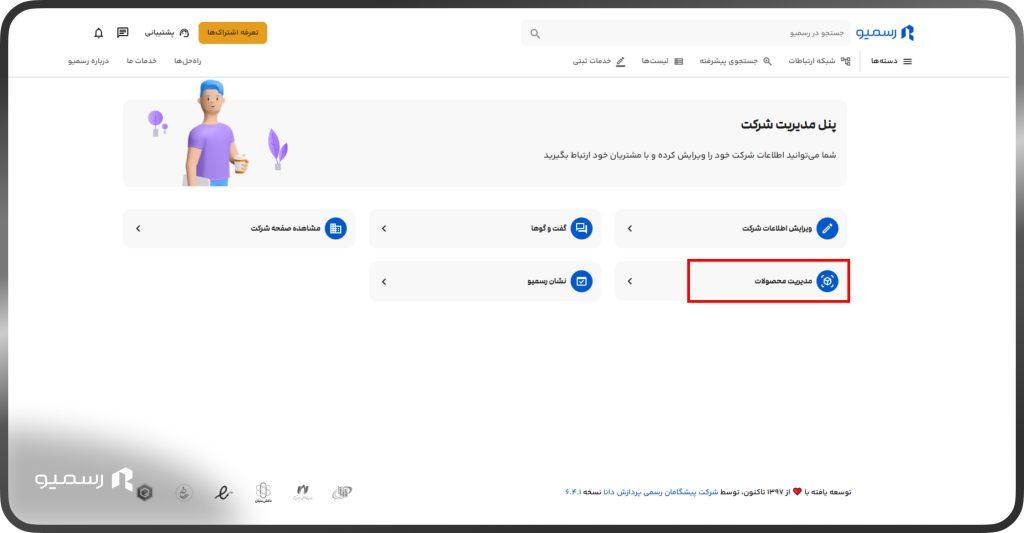 مدیریت محصولات