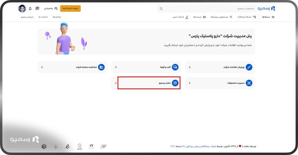 نشان رسمیو