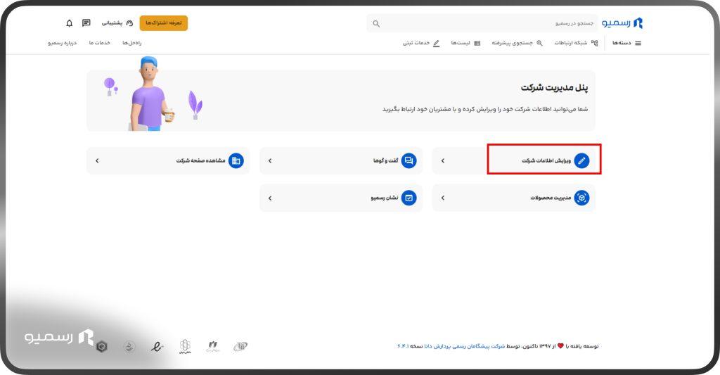 ویرایش اطلاعات