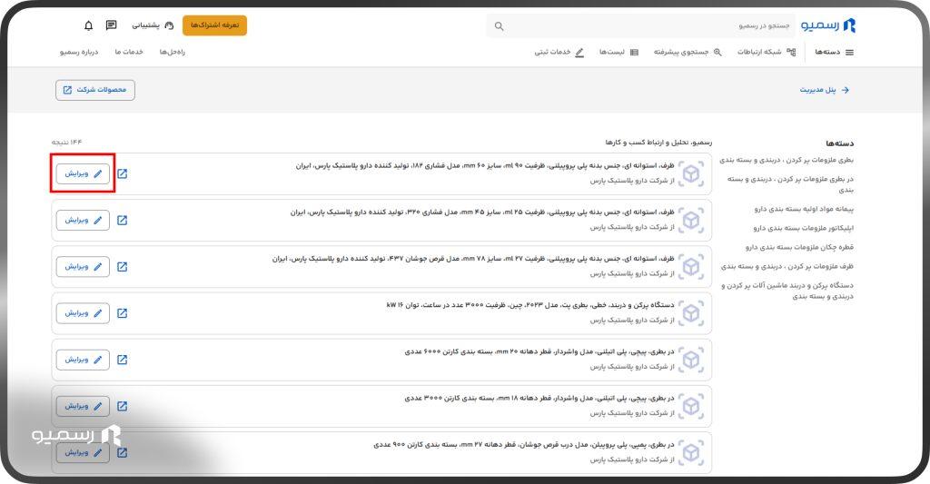 ویرایش محصول