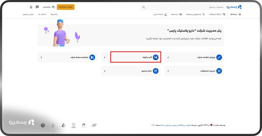 گفت‌وگوها
