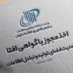 افتا چیست و چرا باید سایتها گواهینامه افتا دریافت کنند؟