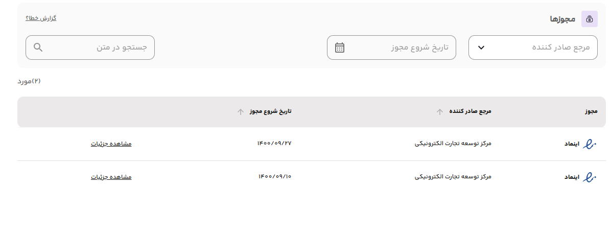نمایش اطلاعات اینماد در رسمیو