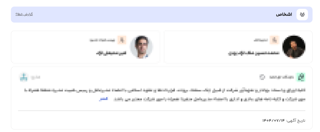 نمایش صاحبین امضا در رسمیو