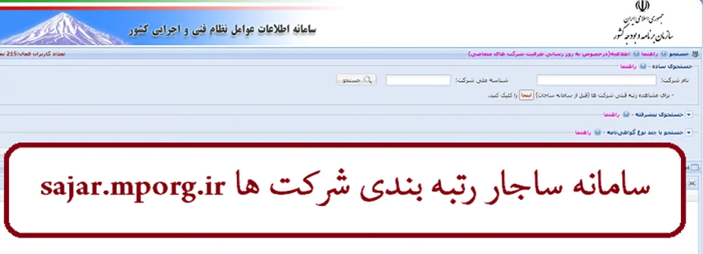 سامانه ساجار رتبه بندی شرکت ها