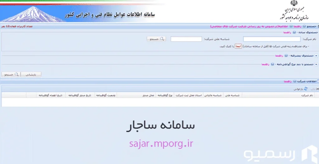 صفحه سامانه ساجار