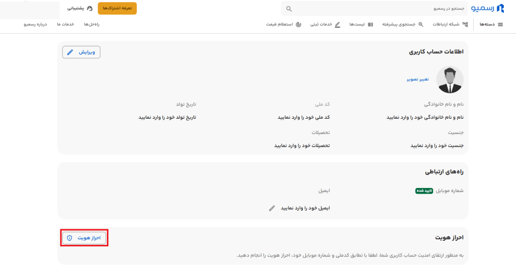 احراز هویت