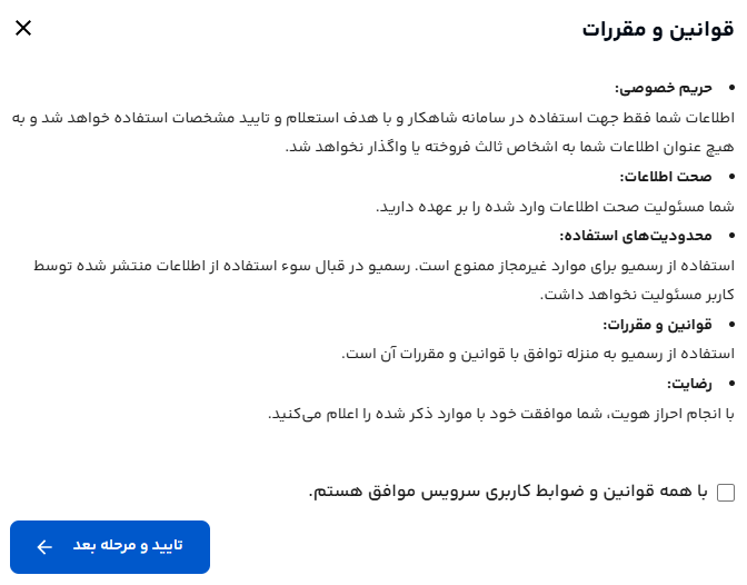 پذیرش قوانین