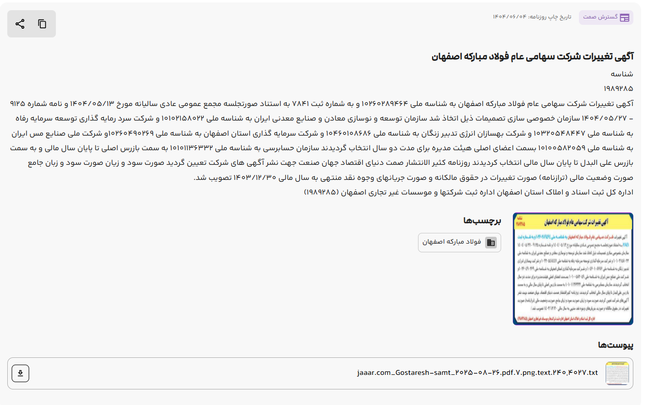 منبع روزنامه کثیرالانتشار برای شرکت فولاد