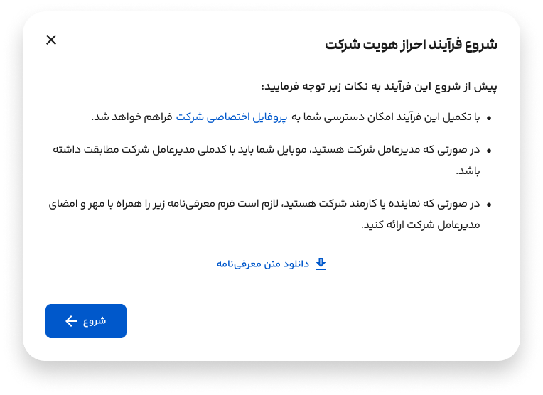 شروع فرآیند احراز هویت