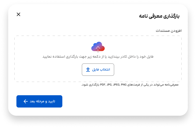 بارگزاری معرفی نامه
