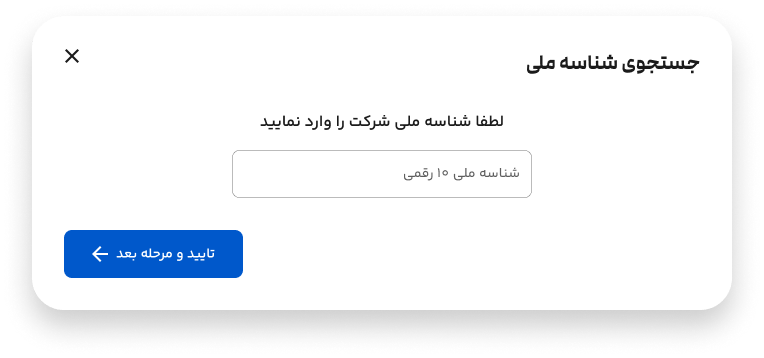 شناسه ملی شرکت