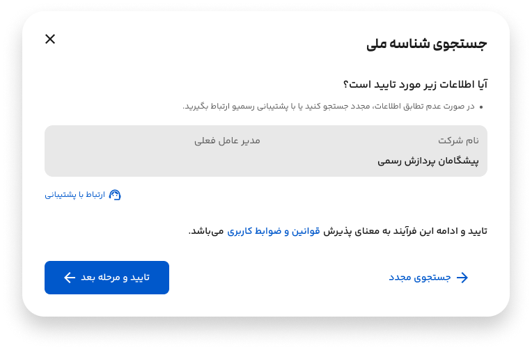 تایید اطلاعات شرکت
