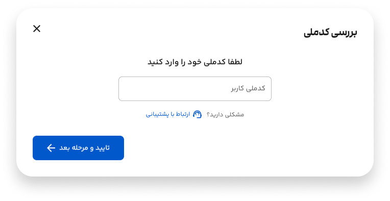 کد ملی