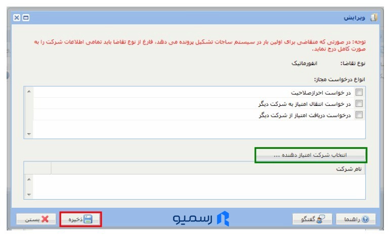 انواع درخواست‌های قابل ثبت در ساجات