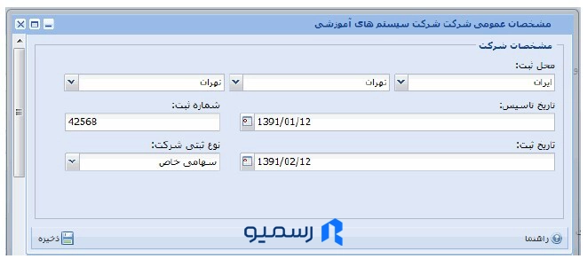 مدارک ثبتی شرکت