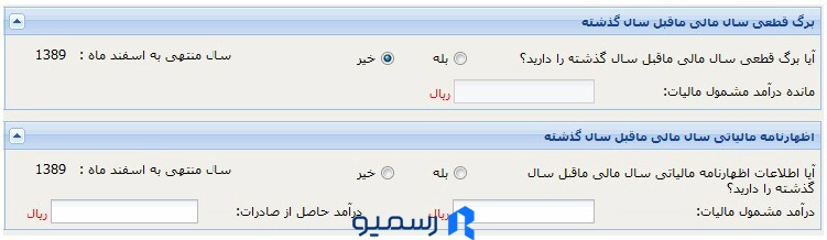 مدارک مالی و اظهارنامه مالیاتی