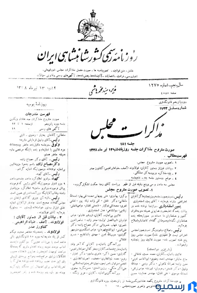 روزنامه رسمی سال ۱۳۲۳ 