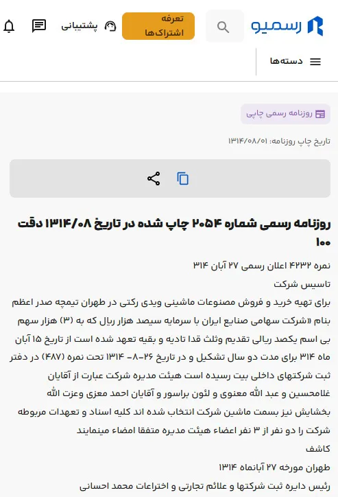 روزنامه رسمی در رسمیو