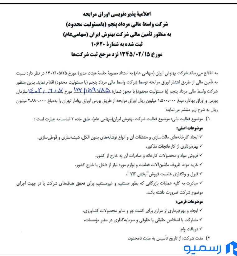 انتشار اوراق مرابحه