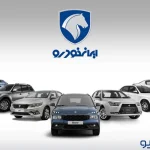 ایران‌خودرو؛ از رؤیای پیکان تا واقعیت صنعتی امروز