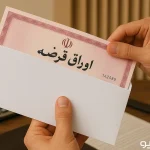 مجوز انتشار اوراق بدهی در بازار سرمایه‌ ایران