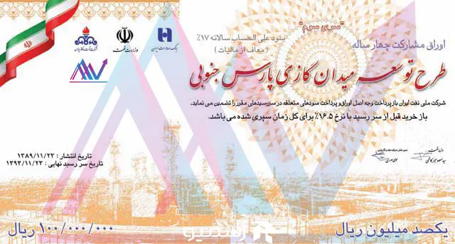 طرح توسعه میدان گازی پارس جنوبی