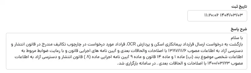 شکایت رسمیو از روزنامه رسمی