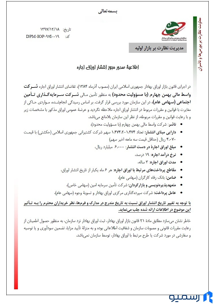 مراحل صدور مجوز انتشار اوراق اجاره