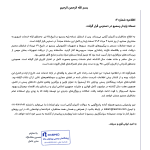 بیانیه شماره 2