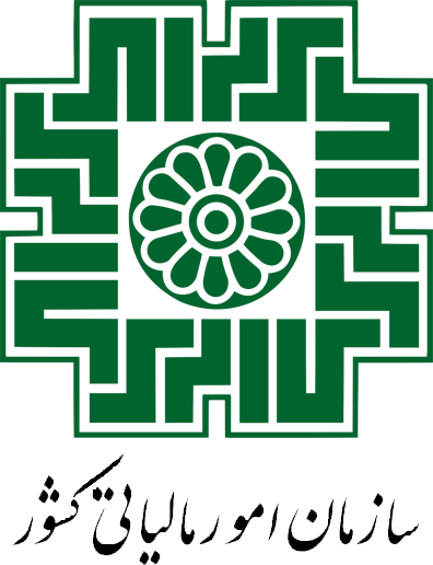 لوگو سازمان امور مالیاتی